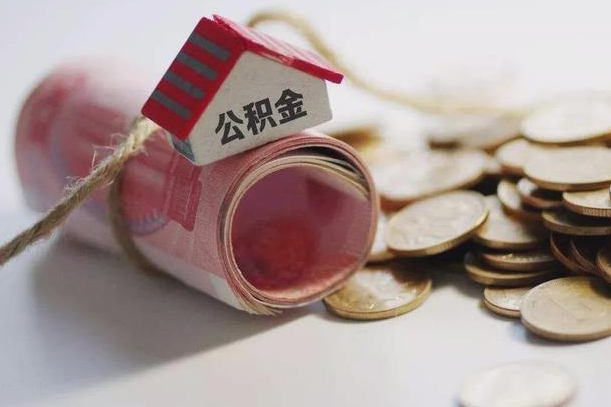 石家庄离职代办住房公积金（公积金是代缴的,离职证明哪个打）